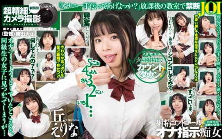 Thumbnail video 'Erina Oka - Edging Control: A Forbidden Classroom Relationship'